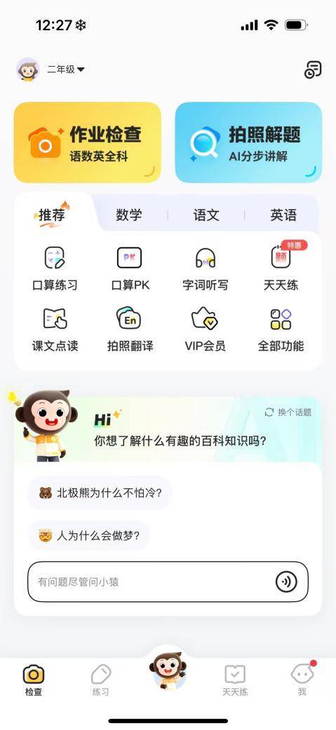 小猿AI