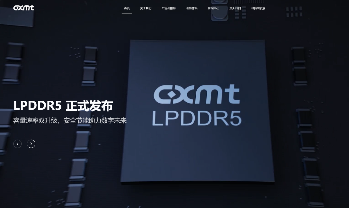 ▲ 长鑫存储官网截图