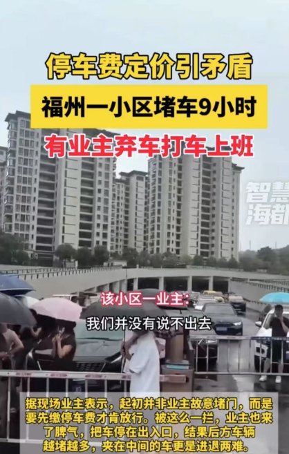 ▲福建福州仓山区大东海江山府小区因地下车位收费问题引发纠纷。图/网络视频截图