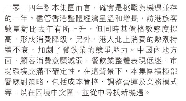 △图片来源:太兴集团2024年财报