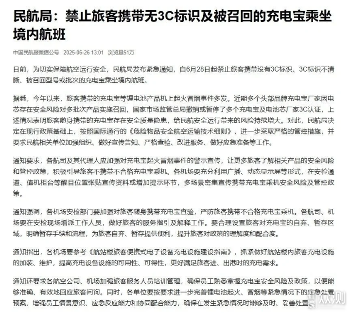切记，只有3C认证的充电宝才能通过机场安检_新浪众测