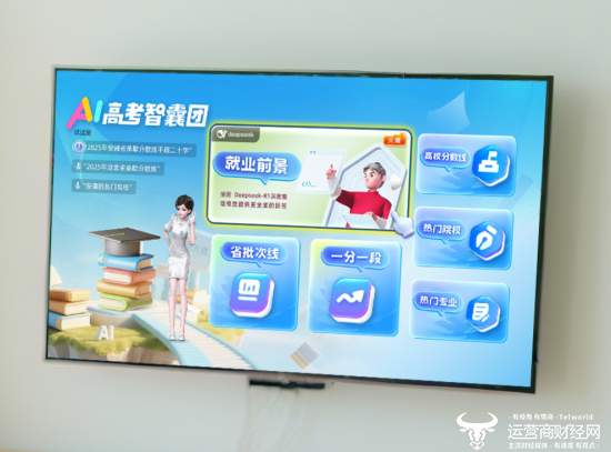 (湖北移动推出的“AI高考智囊团”服务)