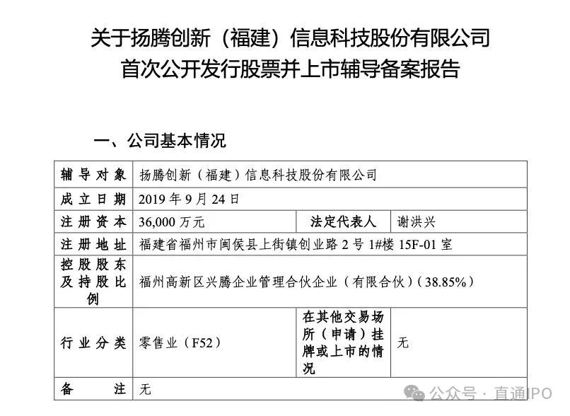 来源：扬腾创新证监会截图