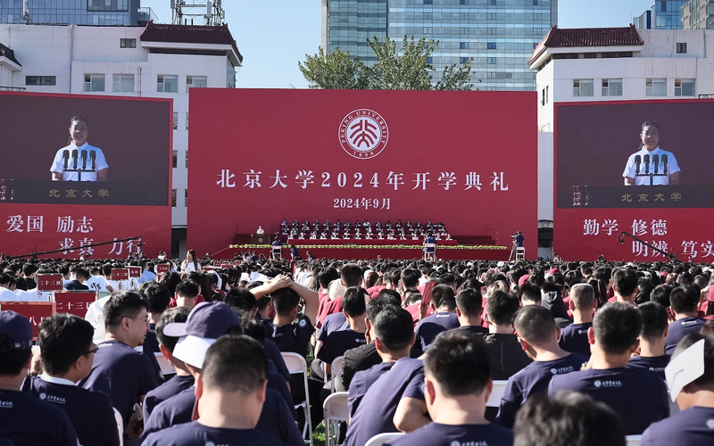 ▲资料图片：2024年9月6日上午，北京大学举办2024级新生开学典礼。图/IC photo