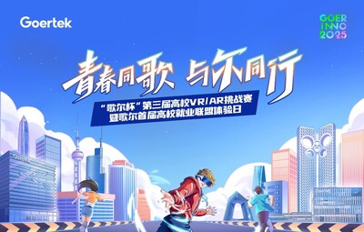  “歌尔杯”第三届高校VR/AR挑战赛决赛