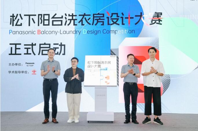 松下阳台洗衣房设计大赛正式启动(图)