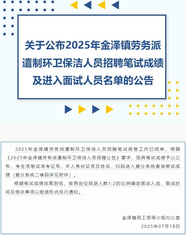 ▲近日，上海市金泽镇2025年劳务派遣制环卫保洁人员招聘公告引发关注。图/网络截图