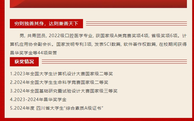 ▲“川北医青年”展示的罗某的获奖情况。图/“川北医青年”微信公众号