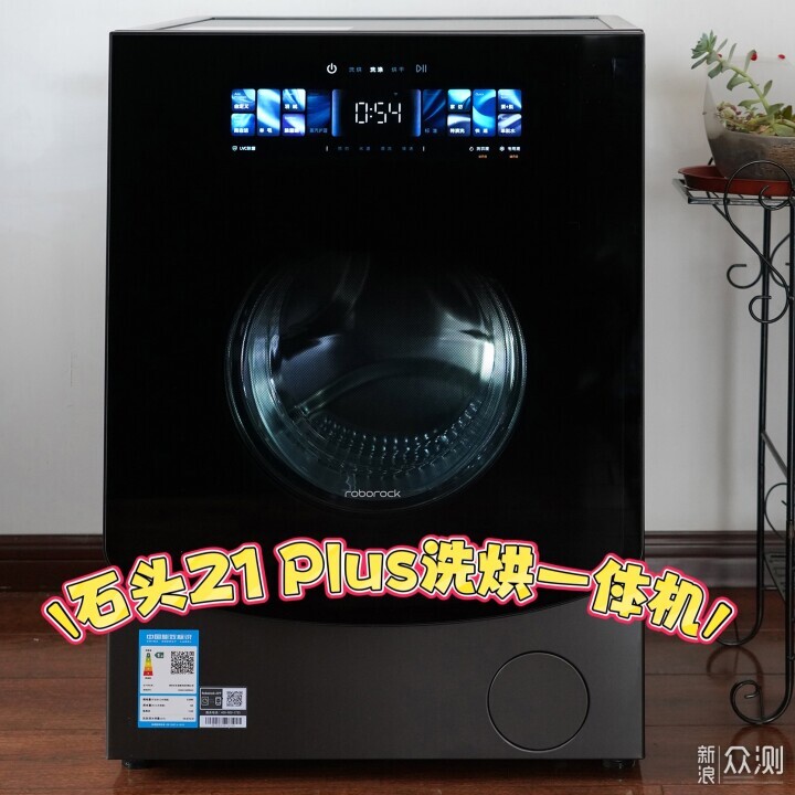 618要买洗烘一体机?!双绿标认证石头Z1 Plus_新浪众测