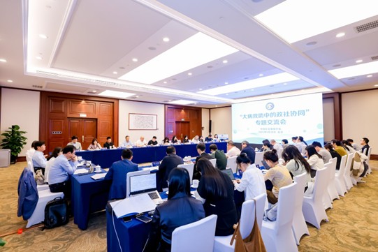 图：“大病救助中的政社协同”专题交流会现场