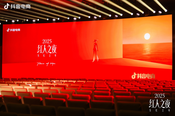 抖音电商“2025红人之夜”现场