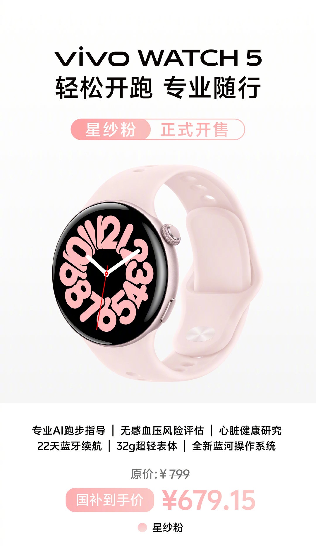 京东vivo WATCH 5 智能手表新品【星纱粉】799 元直达链接