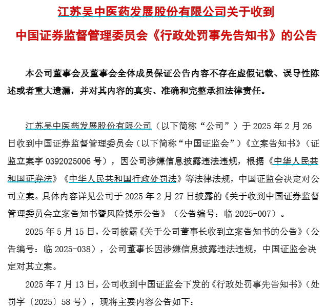 *ST苏吴公告截图