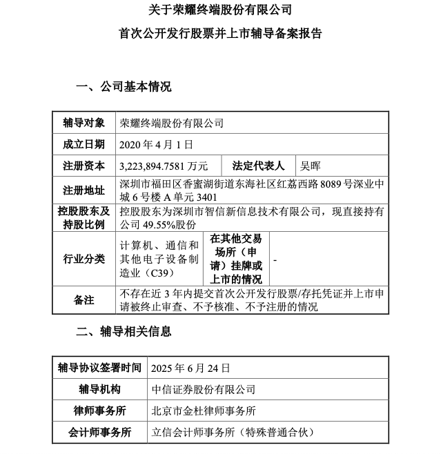 来源:证监会官网截图