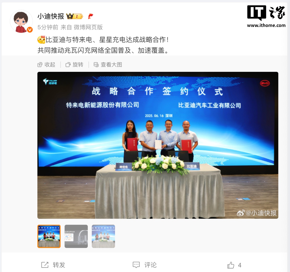 从比亚迪的海报来看,其兆瓦闪充生态合作伙伴还包括南方电网、中国石化、壳牌充电、车电网、蔚景云等。