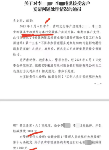 ▲网传通报（部分）