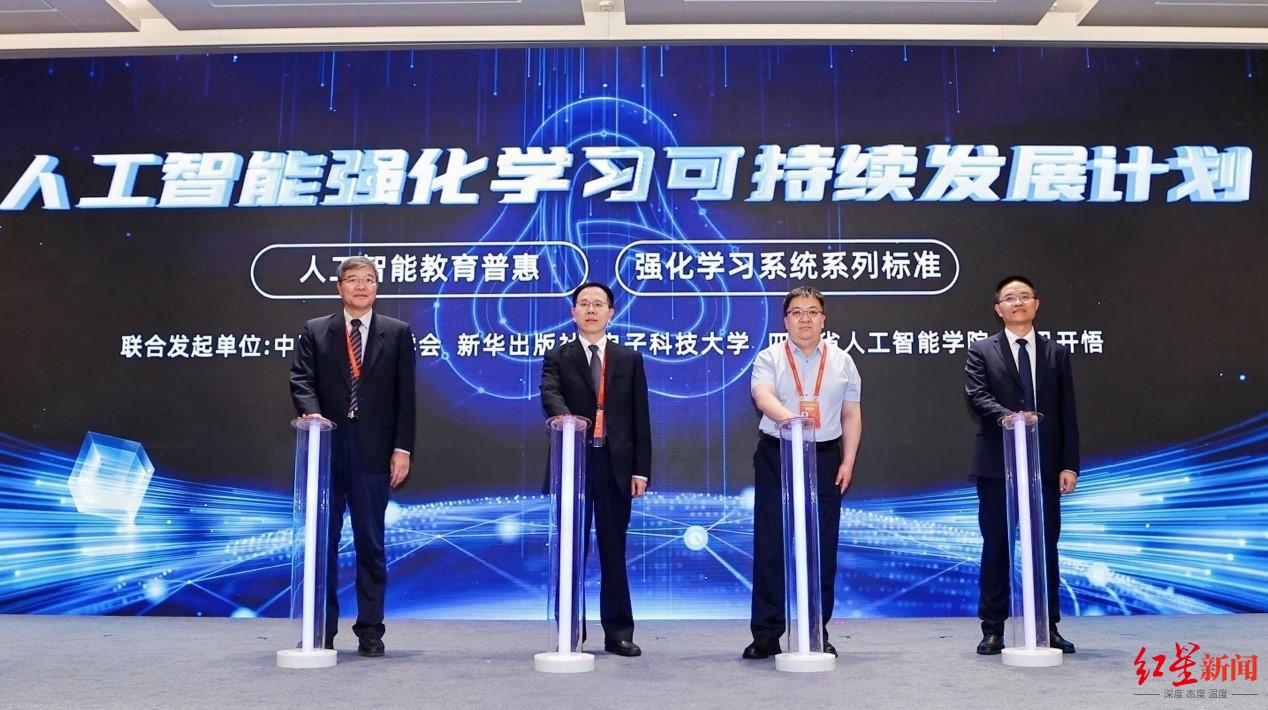 人工智能强化学习可持续发展计划启动现场