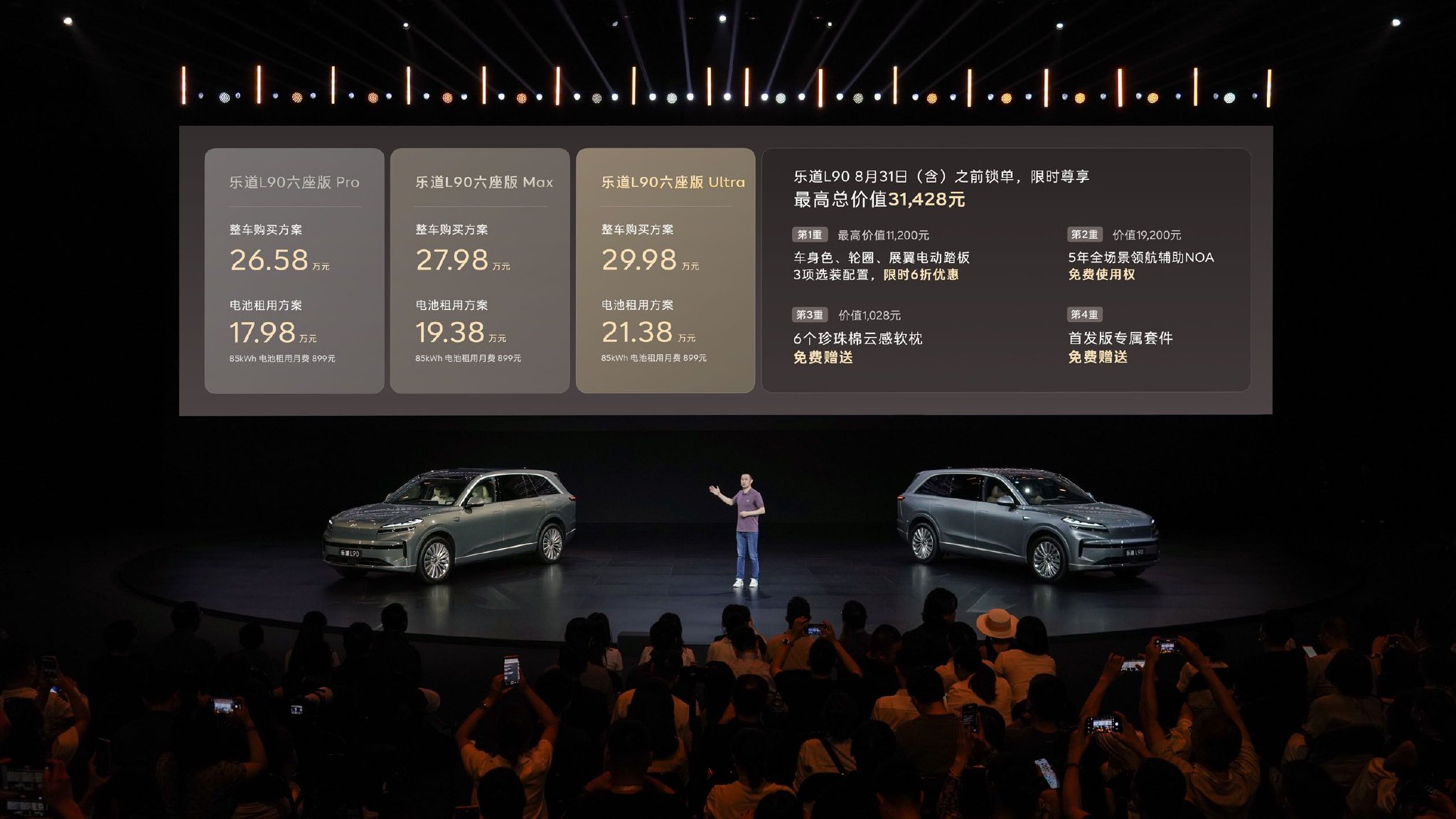 图为乐道L90上市发布会现场。(企业供图)