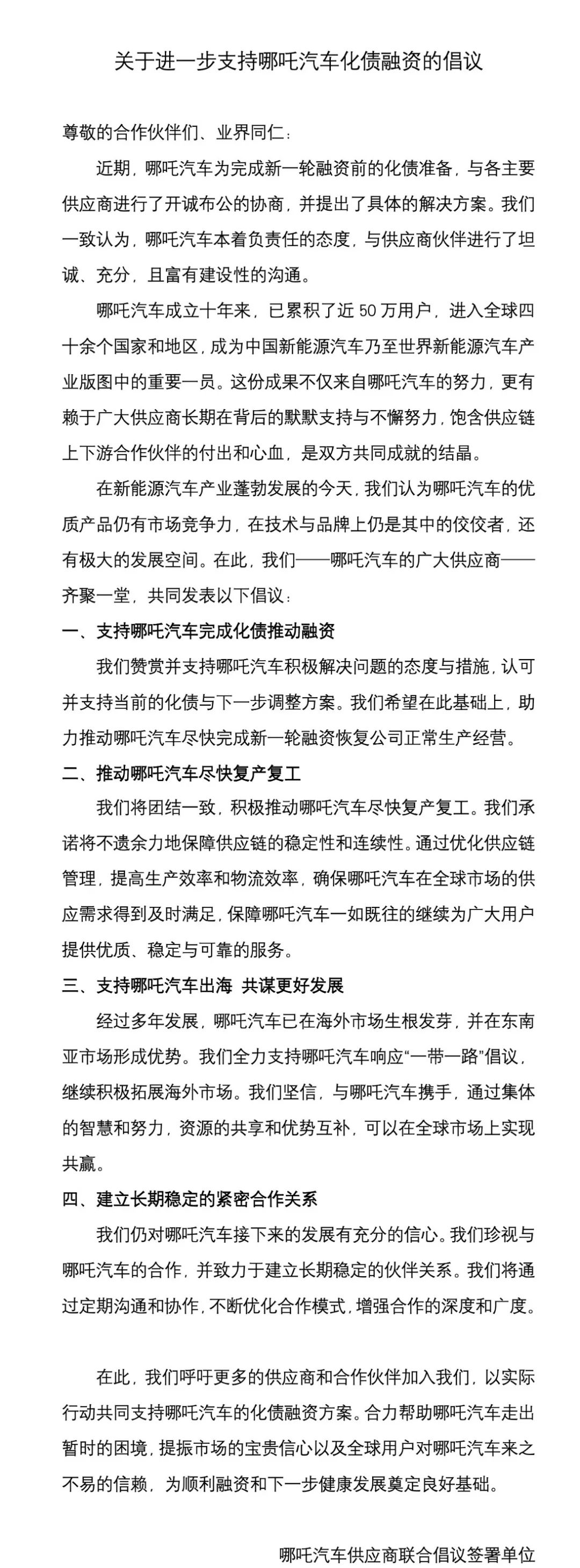 【部分重点供应商签署单位】