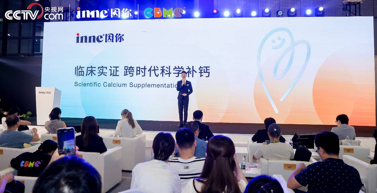  inne“临床实证：跨时代科学补钙”学术会议圆满闭幕