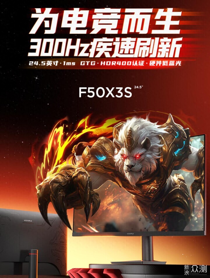 599元杀疯了！300Hz高刷的科睿F50X3S显示器_新浪众测