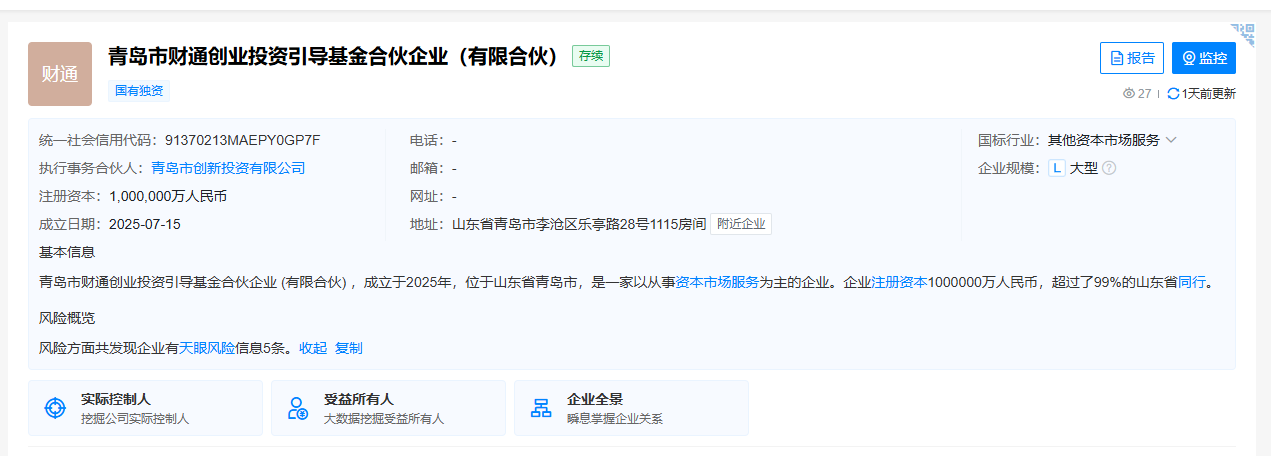 (图片来源:天眼查截图)