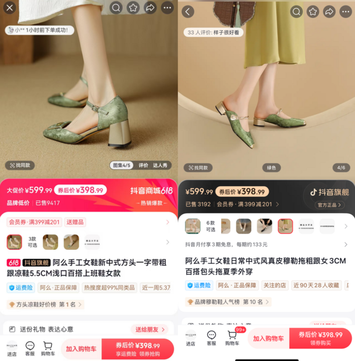 ▲阿么店里两个爆款鞋品