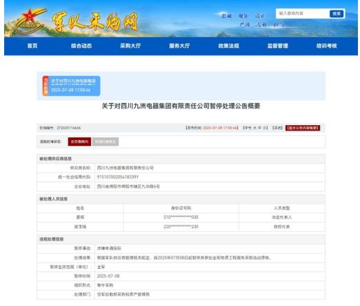 军队采购网官网截图