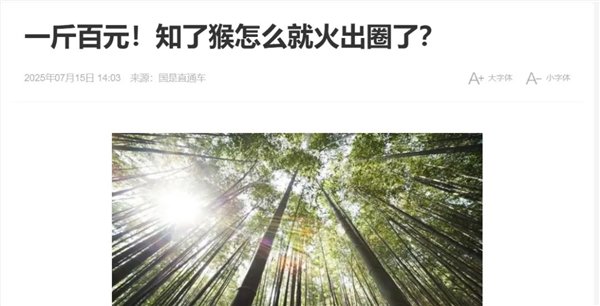 △ 新闻截图