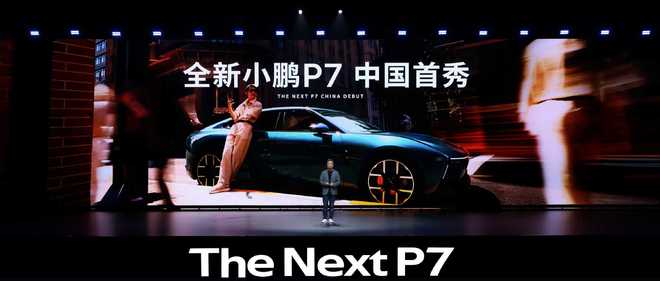 赛博未来感拉满 全新小鹏P7首秀预售XX.XX万元起