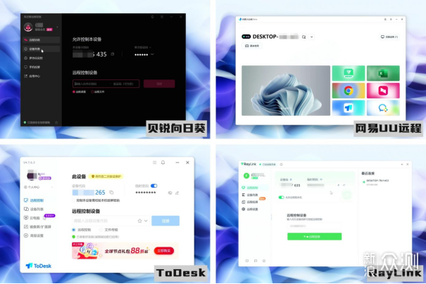 四款远程控制软件对比,轻薄本远控玩游戏选谁_新浪众测