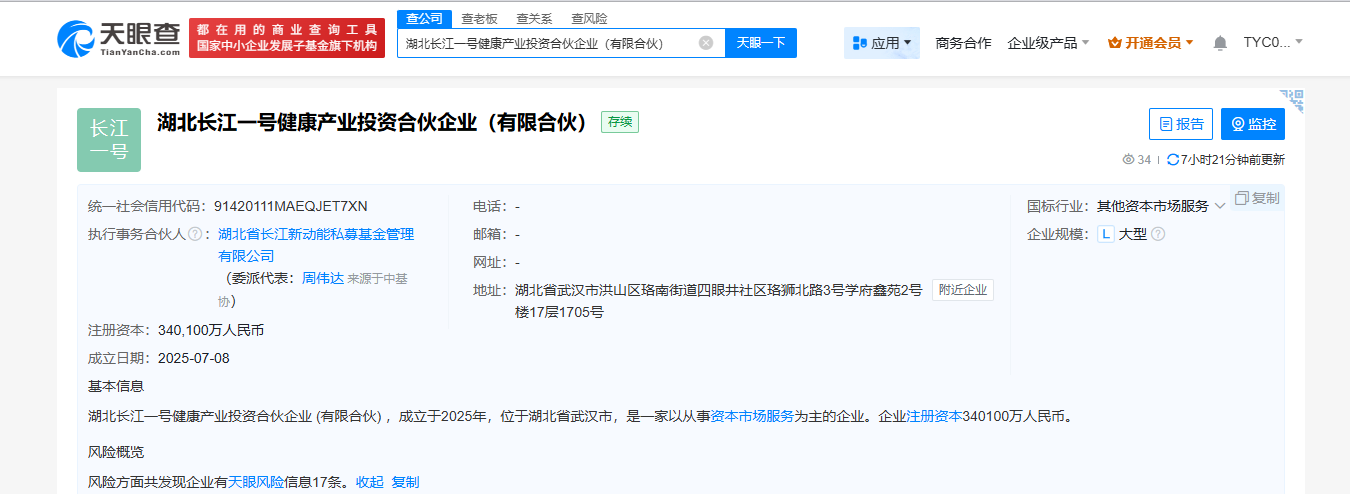 (图片来源:天眼查截图)