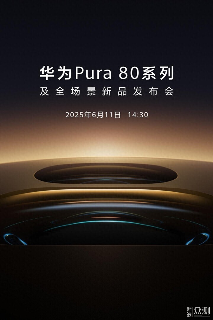 华为Pura80定档！已有这些爆料，新技术要来了_新浪众测