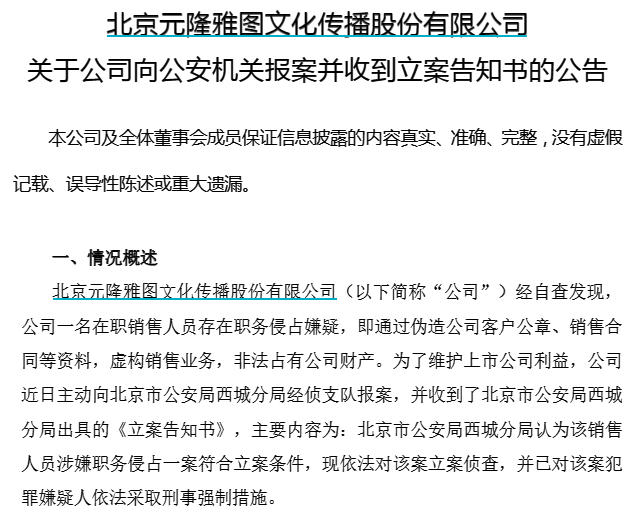 元隆雅图公告截图，下同