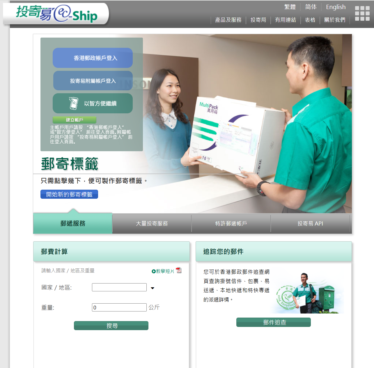 ▲ “投寄易”服务官网