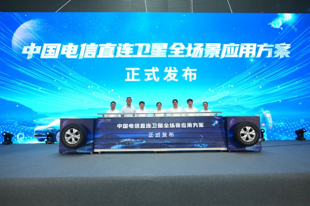 ▲ 图源：中国电信卫星官方公众号