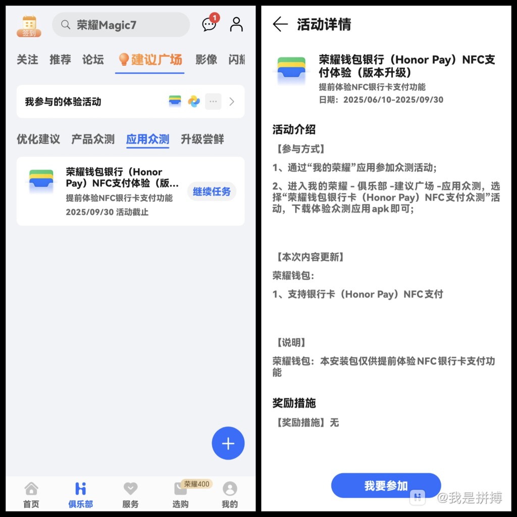 ▲ 荣耀钱包 App?众测页面