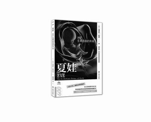 《夏娃：关于生育自由的未来》，[加]克莱尔·霍恩著，周悟拿译，上海译文出版社2025年4月出版，定价：45元