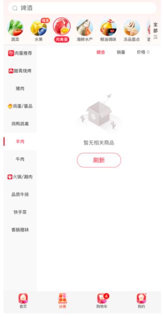 永辉超市App截图