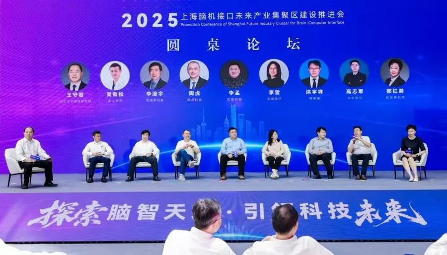 2025上海脑机接口未来产业集聚区建设推进会6月29日举行。