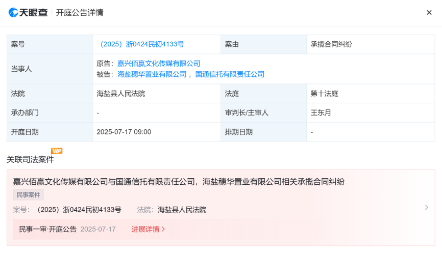 天眼查App截图