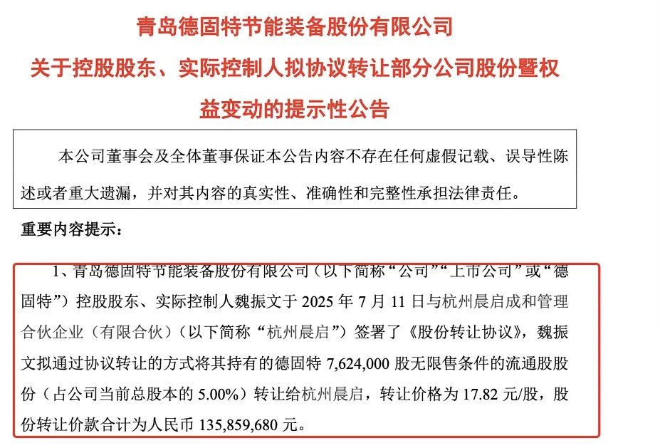 来源:德固特公告