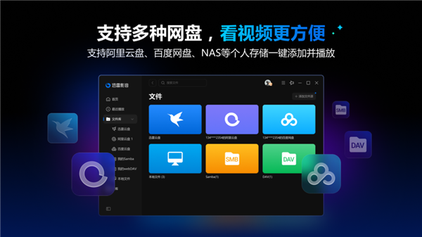 而且挂载的网盘及NAS设备内的视频文件能够自动生成精美海报墙,再也不用在杂乱的文件夹里翻找视频了。
