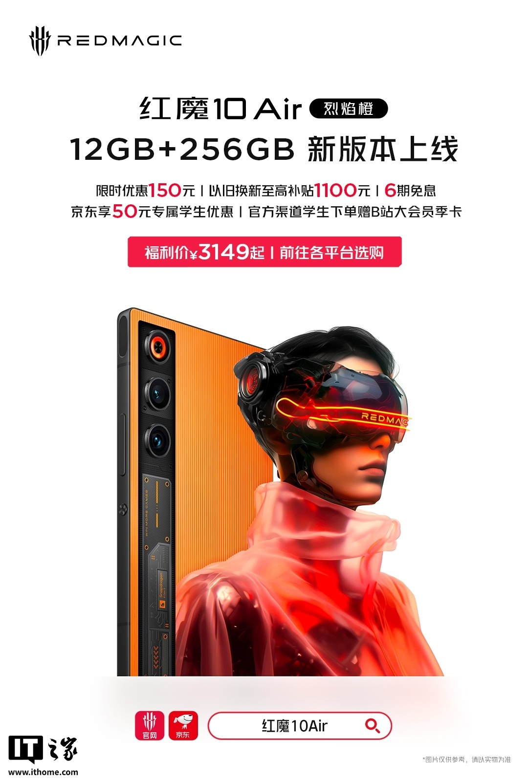 京东努比亚（nubia）红魔 10 Air券后 3149 元领 150 元券