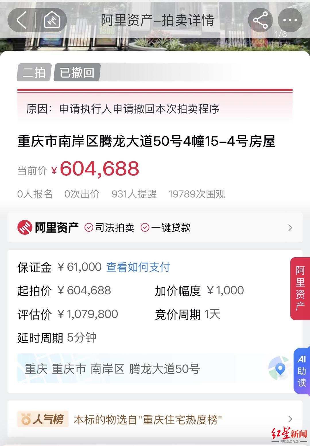 ▲涉事房屋的二次拍卖已被撤回