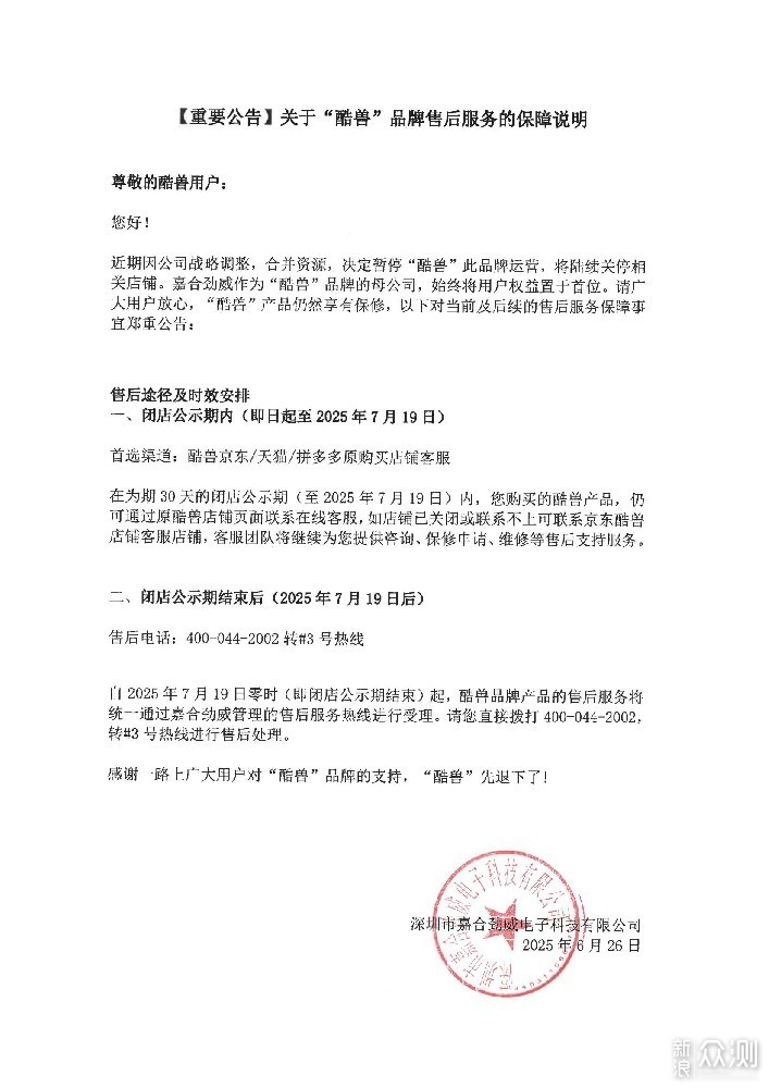 存储品牌酷兽退场，嘉合劲威确保产品售后无忧_新浪众测
