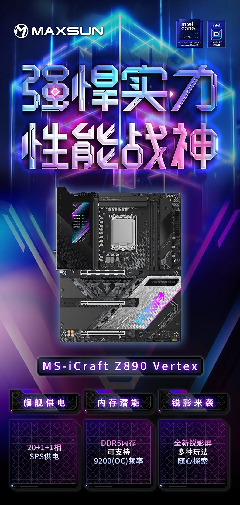 京东铭瑄 MS-iCraft Z890 Vertex 主板2999 元直达链接