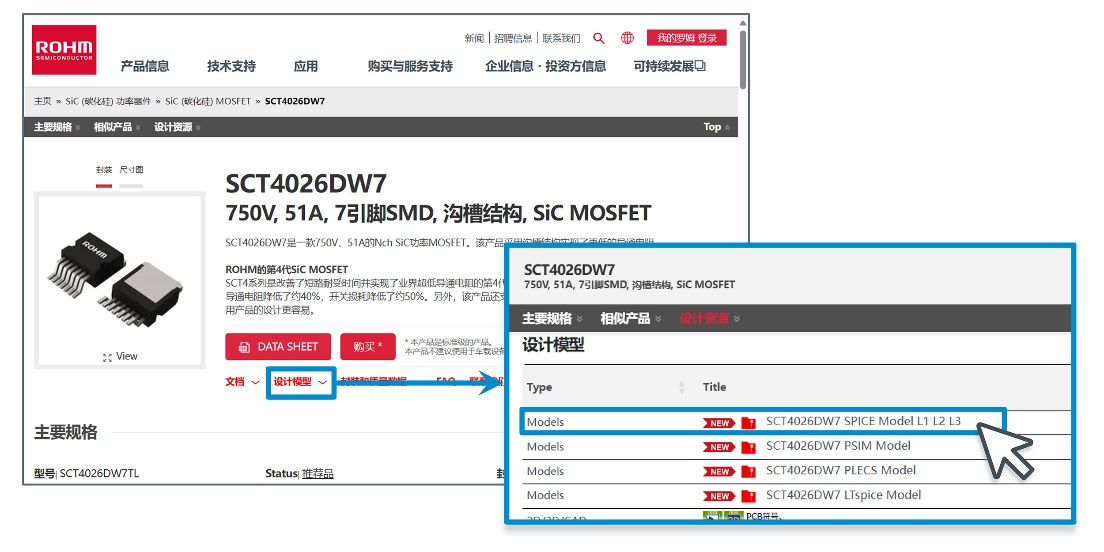 用户可从第4代SiC MOSFET相应产品页面的“设计模型”中下载