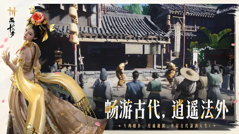 《燕云十六声》「蕤宾同音·下」赛季更新内容与玩法详解