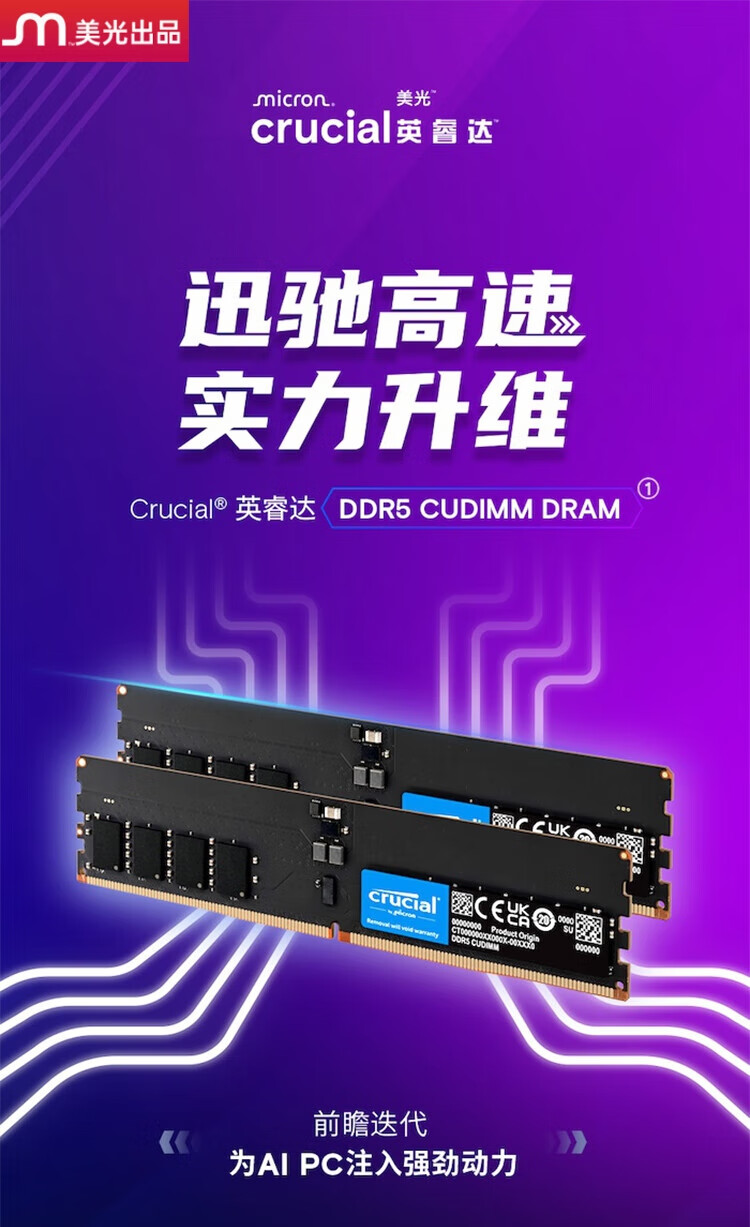 京东英睿达 16GB DDR5-6400 CUDIMM 内存条599 元直达链接